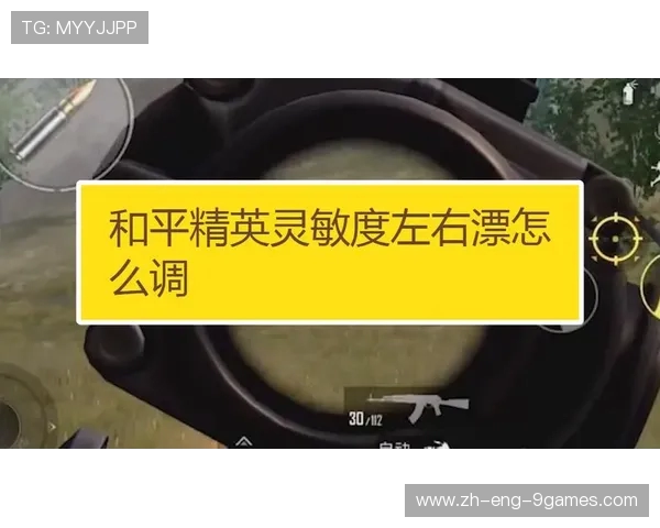 想看和平精英高手如何操作揭秘提升游戏技巧的最佳方法与策略分享 想看和平精英高手如何操作揭秘提升游戏技巧的最佳方法与策略分享