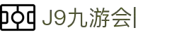 J9·九游会(中国)官方网站